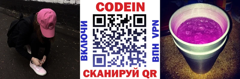 Кодеин напиток Lean (лин) закладка Волжский